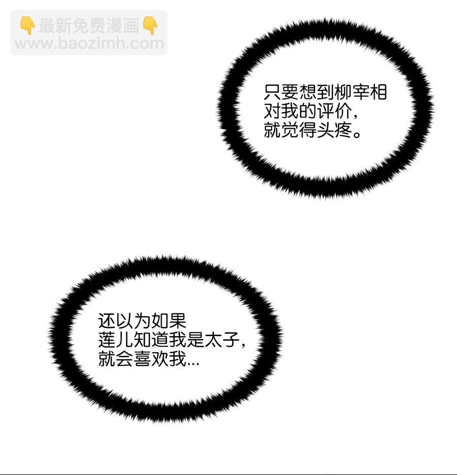 野獸太子太會撩 - 28 “更好的獎勵”(1/2) - 8