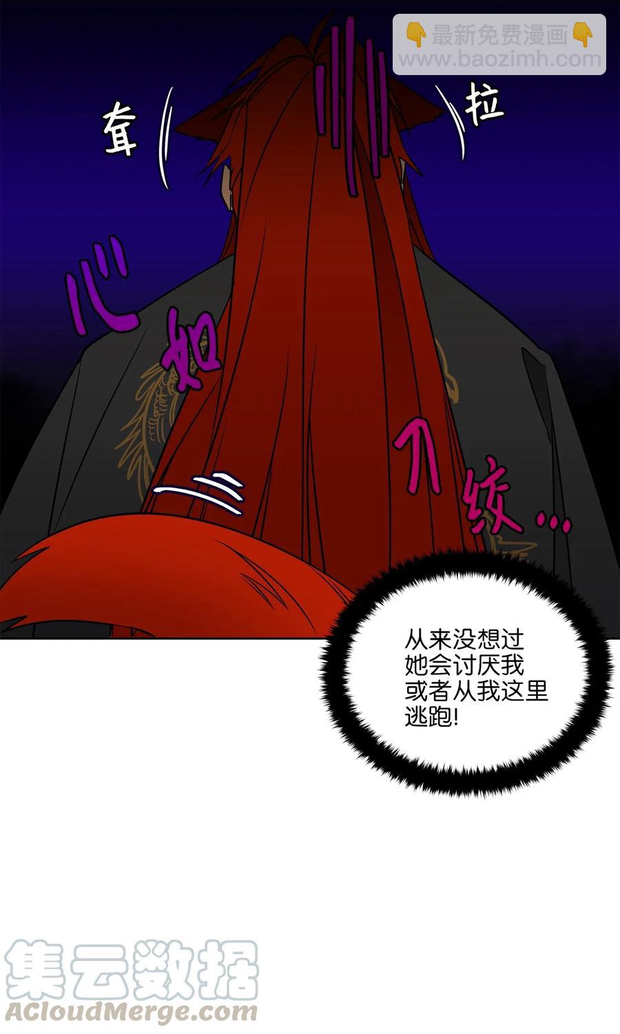 野獸太子太會撩 - 28 “更好的獎勵”(1/2) - 1