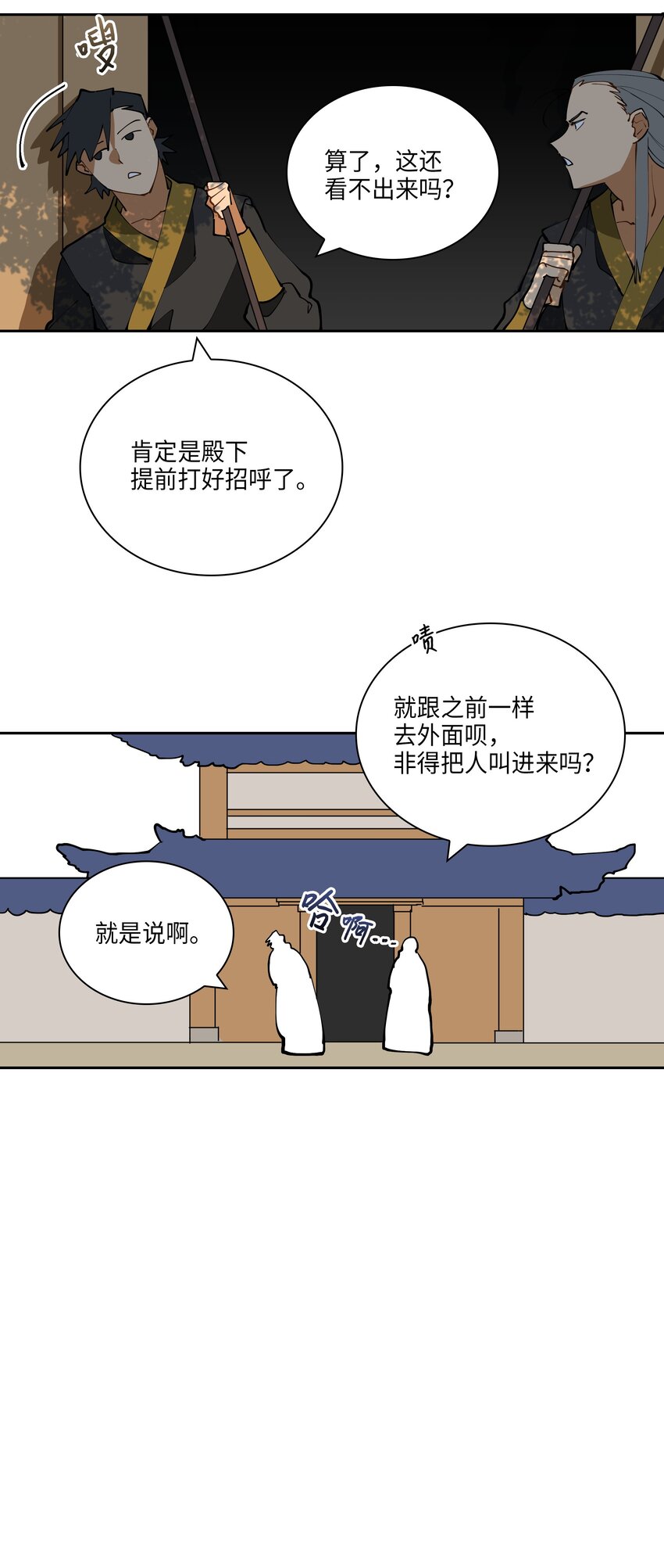 野獸太子太會撩 - 04 送午飯(2/2) - 4