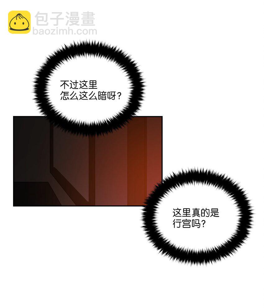 野獸太子太會撩 - 04 送午飯(2/2) - 3