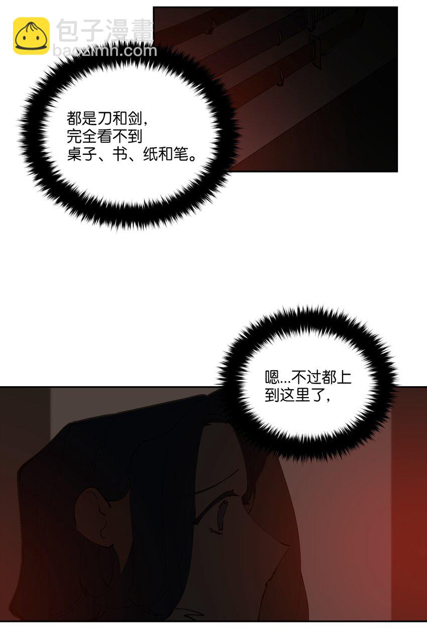 野獸太子太會撩 - 04 送午飯(2/2) - 4