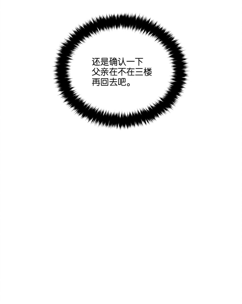 野獸太子太會撩 - 04 送午飯(2/2) - 1
