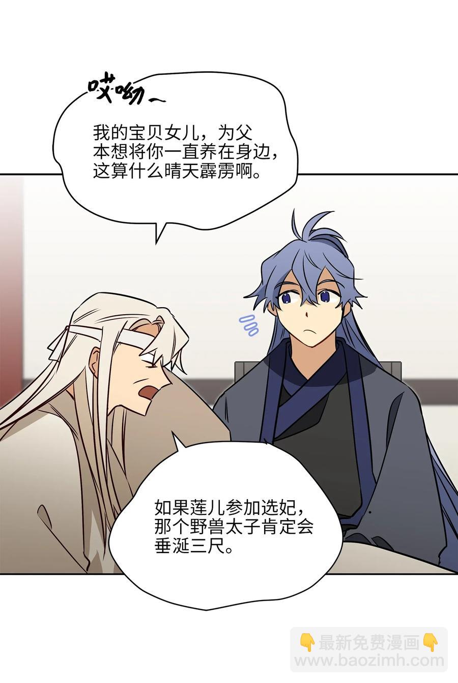 32 全国选妃令(1/2)-第32话