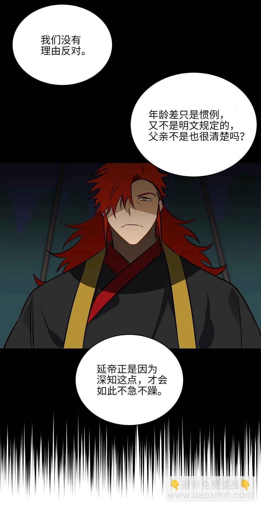 32 全国选妃令(1/2)-第32话