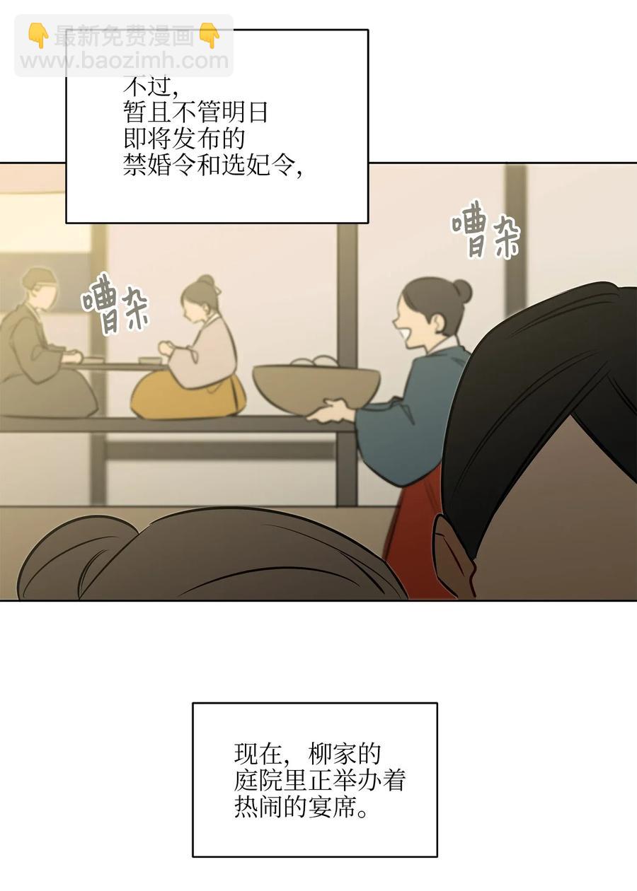 32 全国选妃令(1/2)-第32话