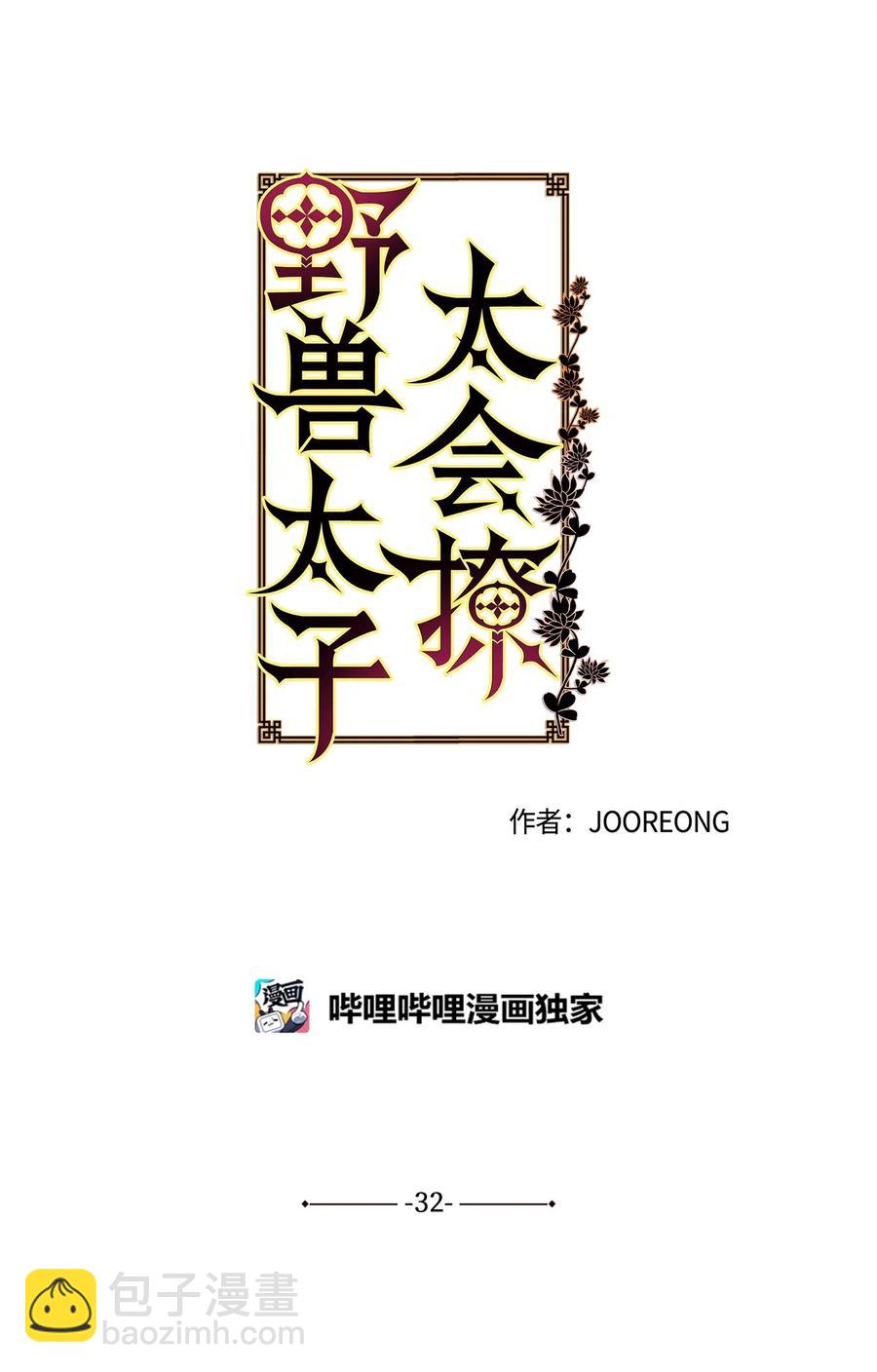 32 全国选妃令(1/2)-第32话