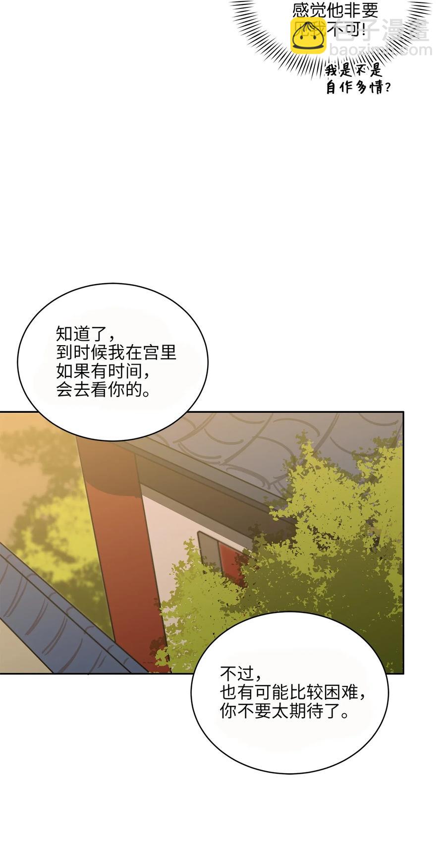 34 试探心意(1/2)-第34话