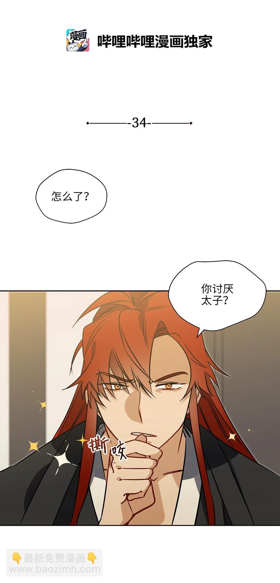 34 试探心意(1/2)-第34话