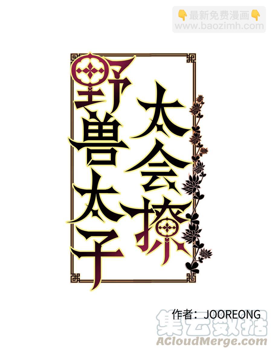 38 尊卑交锋(1/2)-第38话