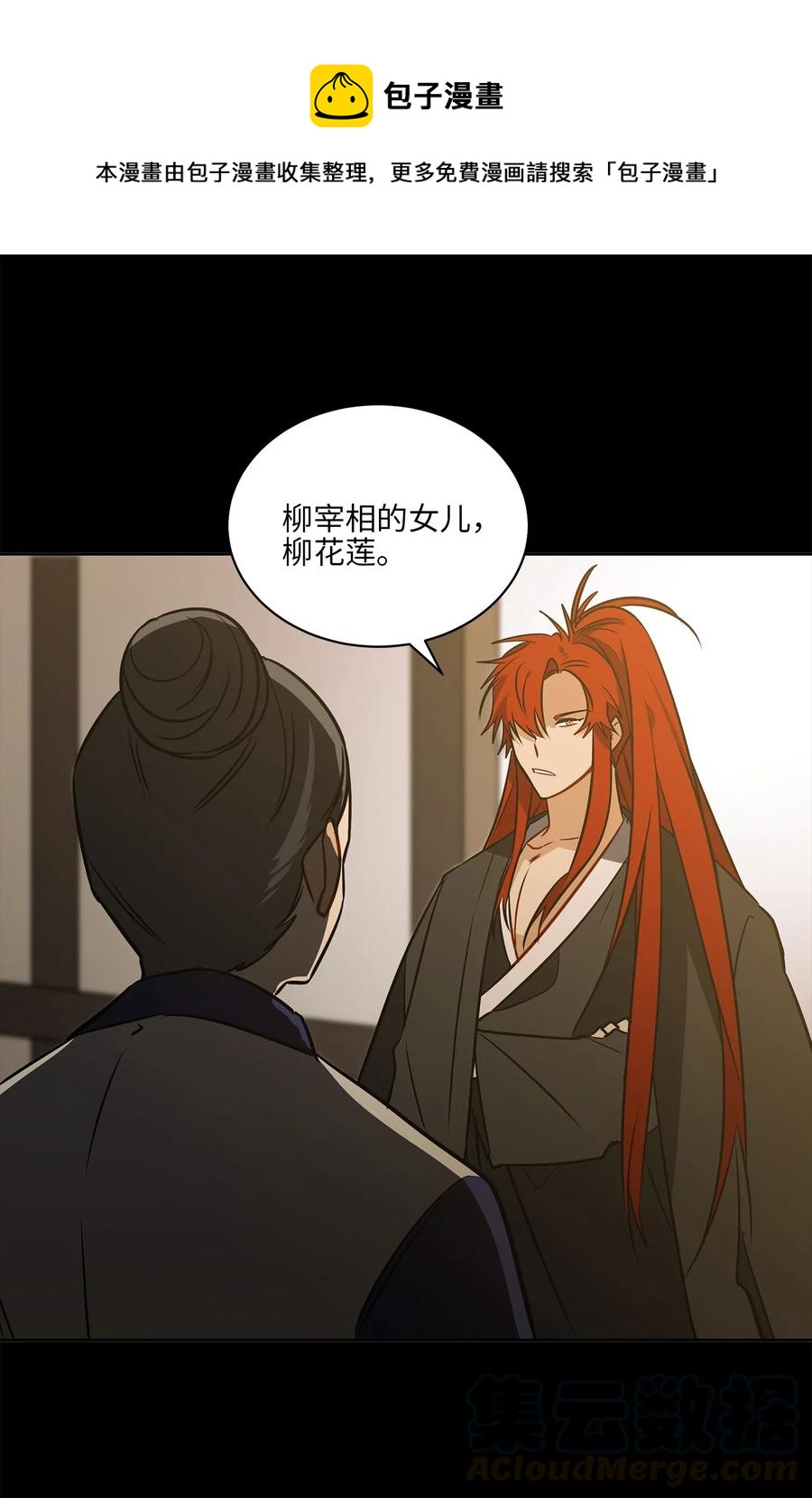 44 夜审侍卫(1/2)-第44话