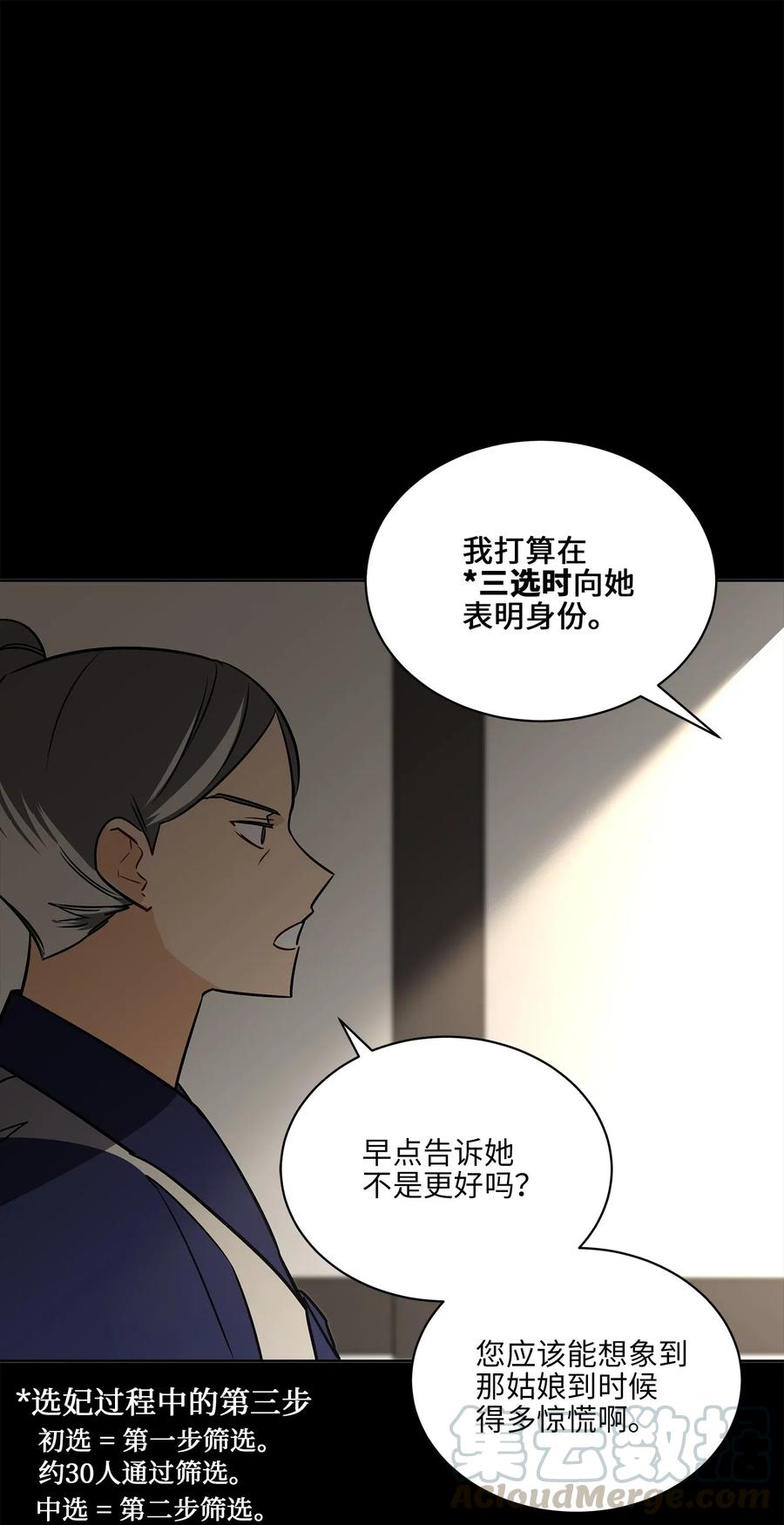 44 夜审侍卫(1/2)-第44话