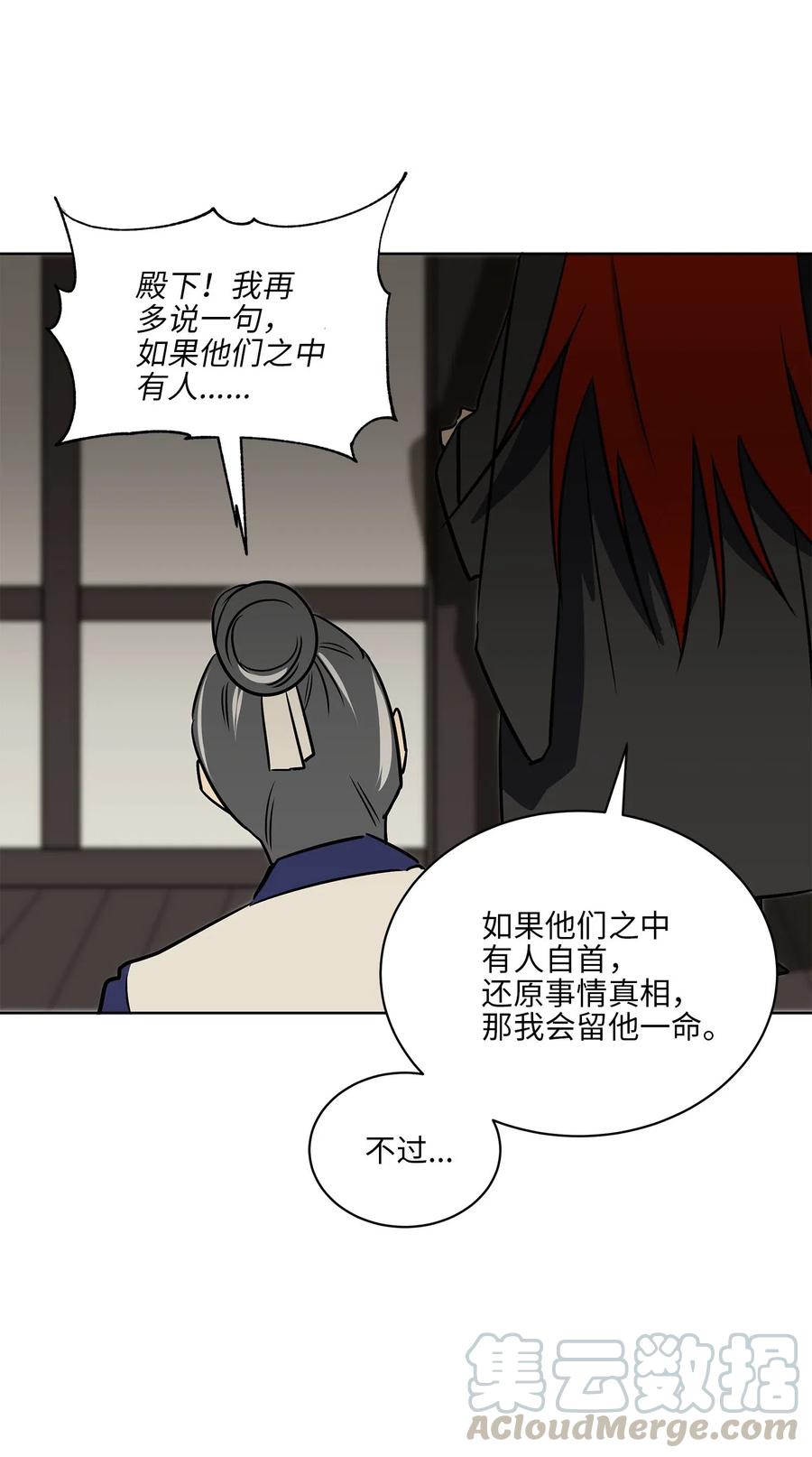 44 夜审侍卫(1/2)-第44话