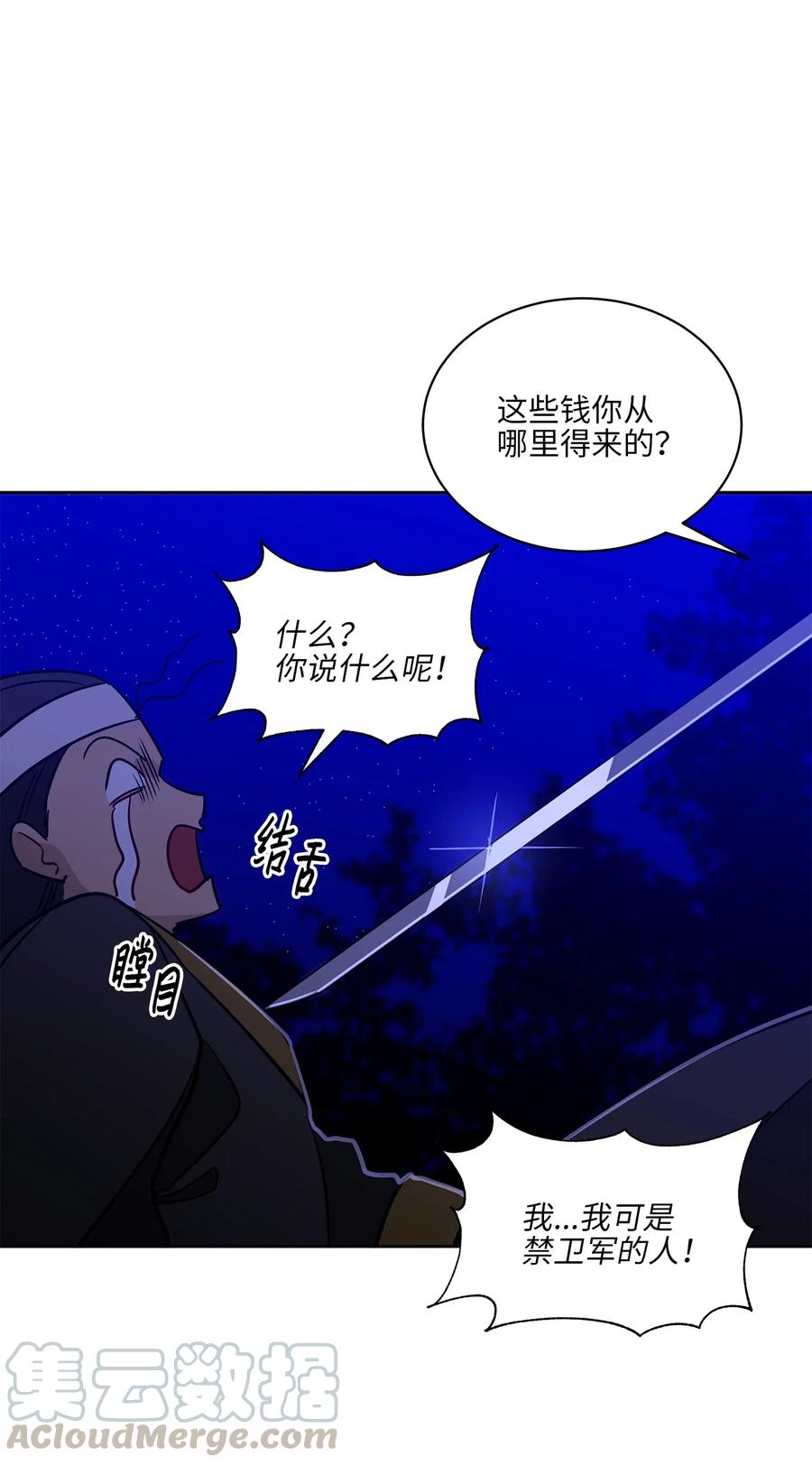 44 夜审侍卫(1/2)-第44话