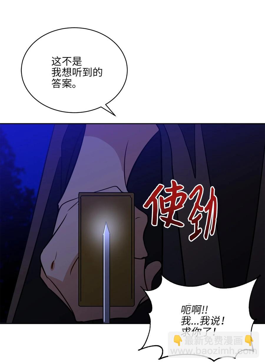 野獸太子太會撩 - 44 夜審侍衛(2/2) - 1