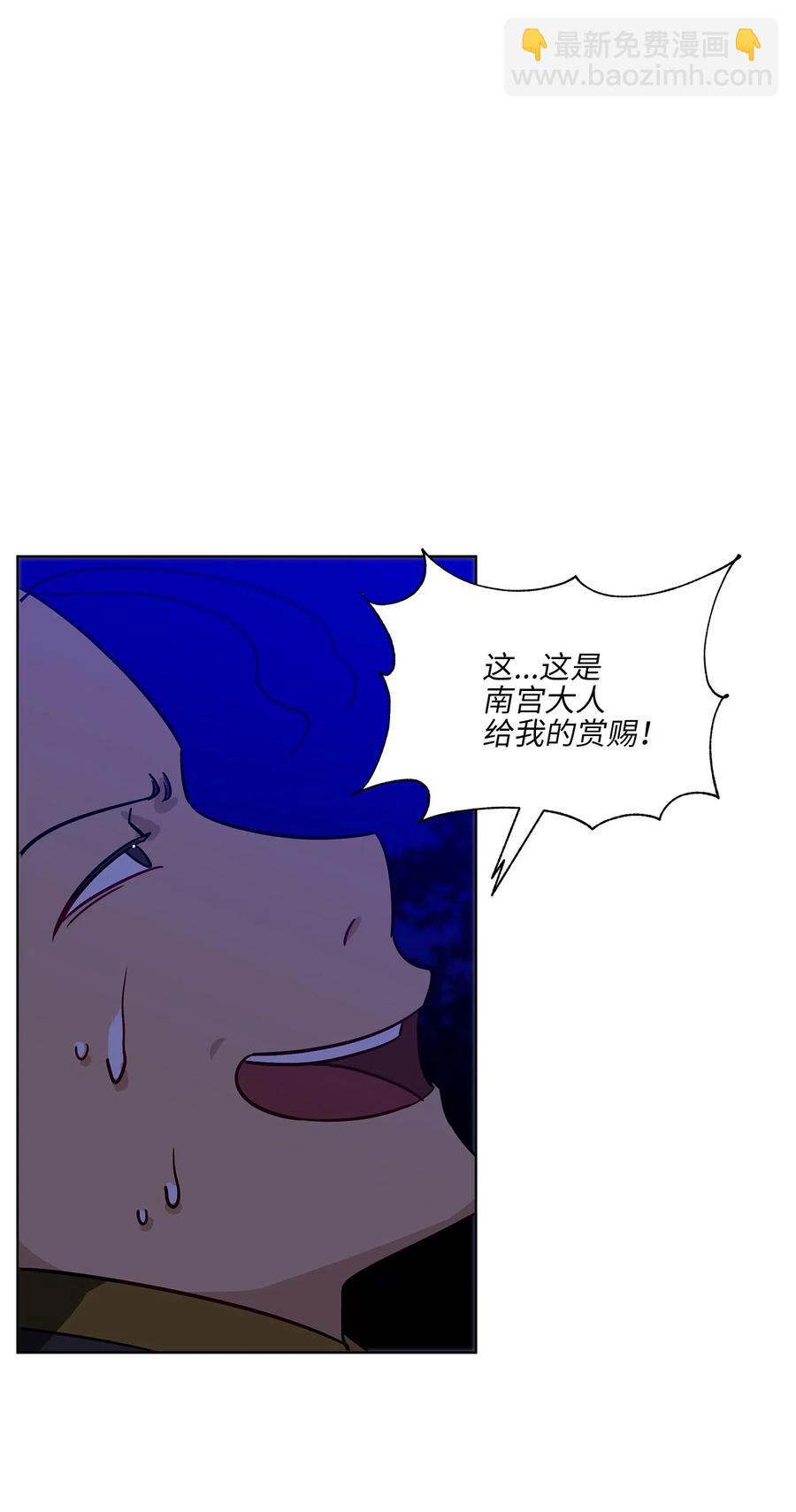 野獸太子太會撩 - 44 夜審侍衛(2/2) - 2