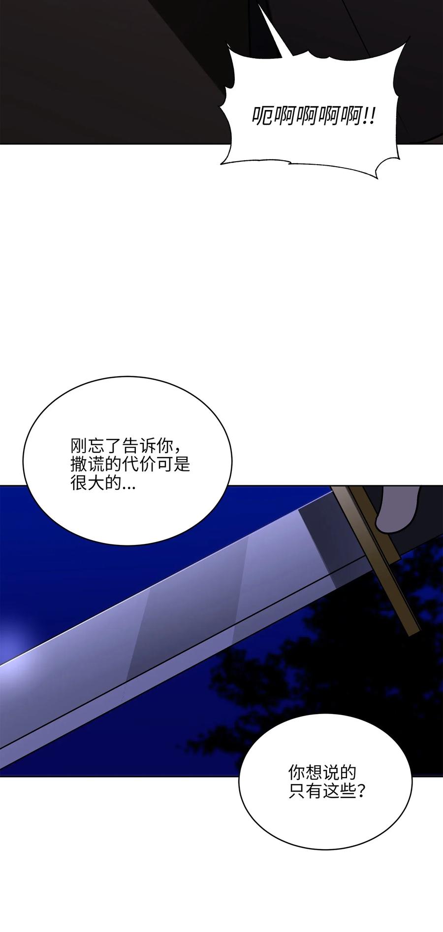 野獸太子太會撩 - 44 夜審侍衛(2/2) - 1