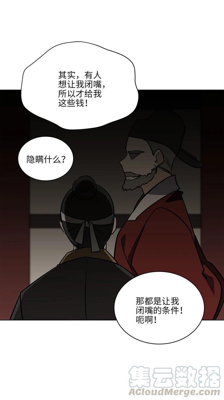 野獸太子太會撩 - 44 夜審侍衛(2/2) - 2