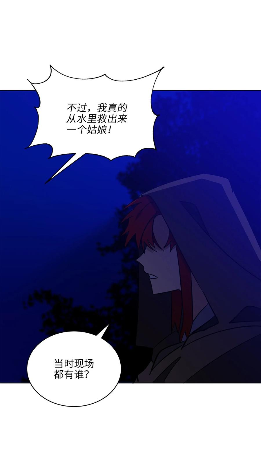 野獸太子太會撩 - 44 夜審侍衛(2/2) - 3