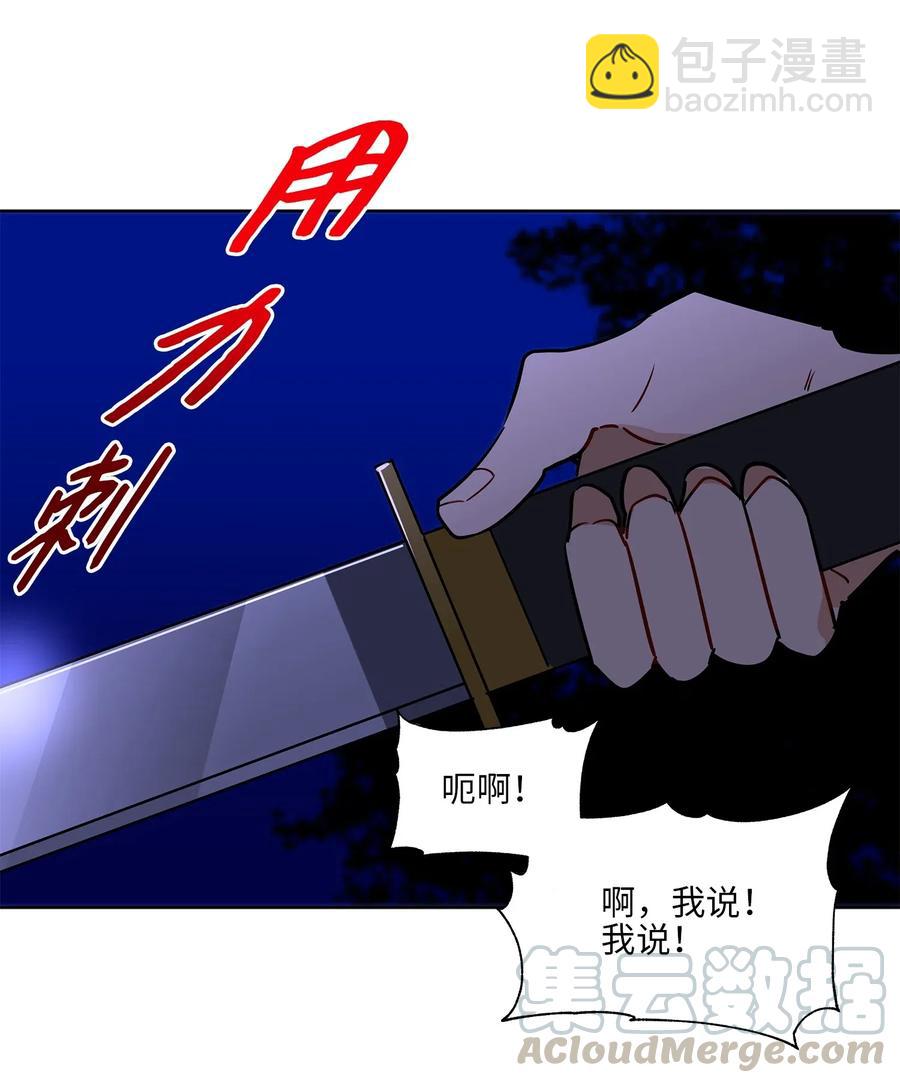 野獸太子太會撩 - 44 夜審侍衛(2/2) - 1