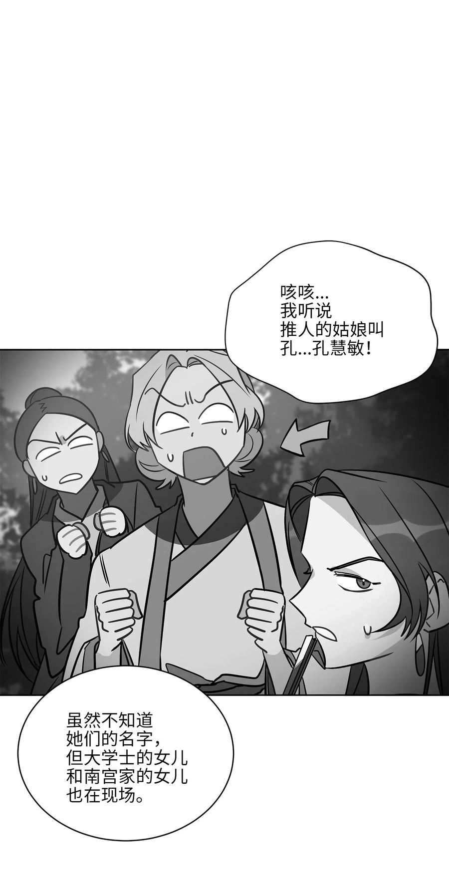 野獸太子太會撩 - 44 夜審侍衛(2/2) - 2