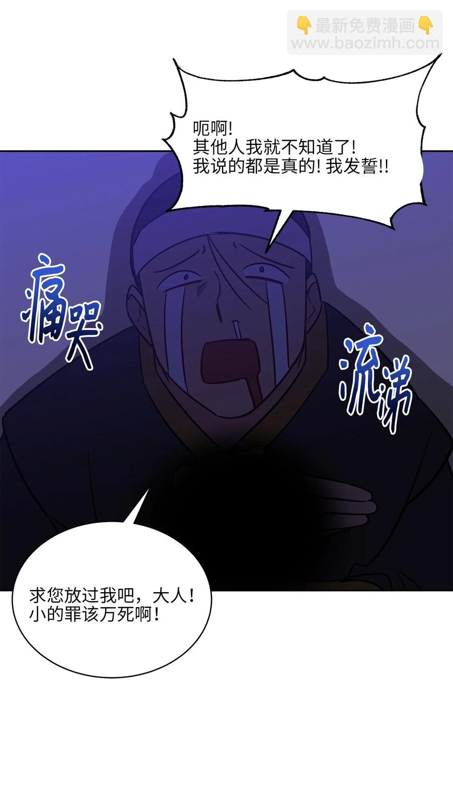野獸太子太會撩 - 44 夜審侍衛(2/2) - 3