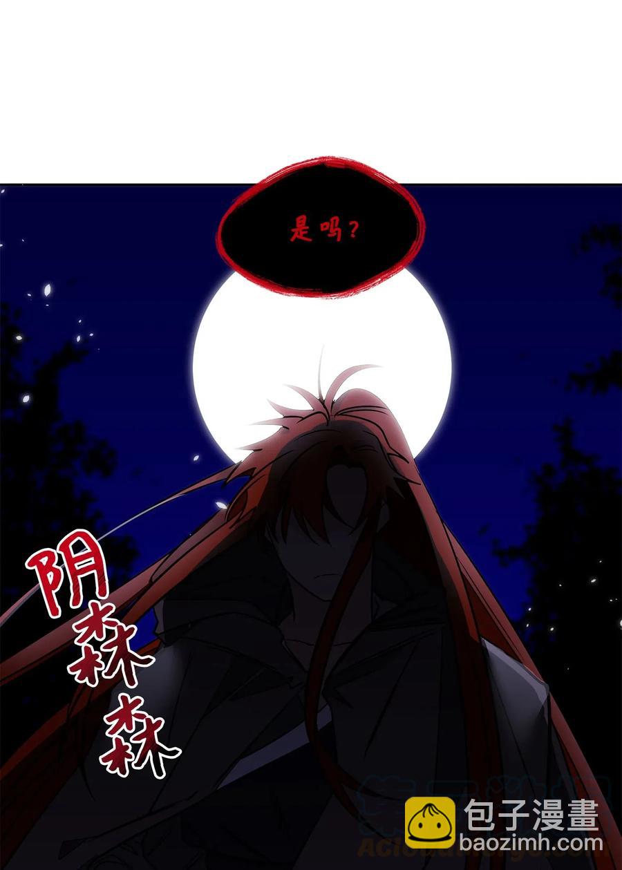 野獸太子太會撩 - 44 夜審侍衛(2/2) - 4