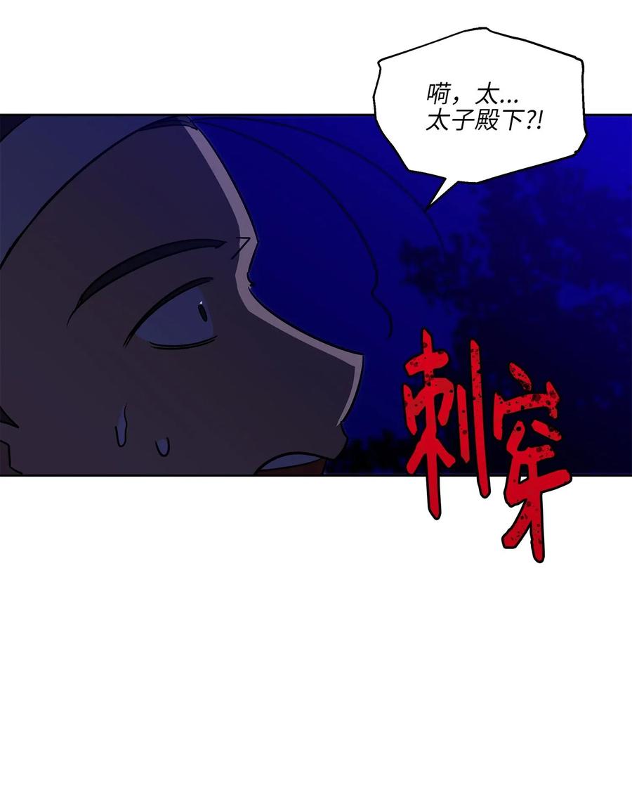 野獸太子太會撩 - 44 夜審侍衛(2/2) - 2