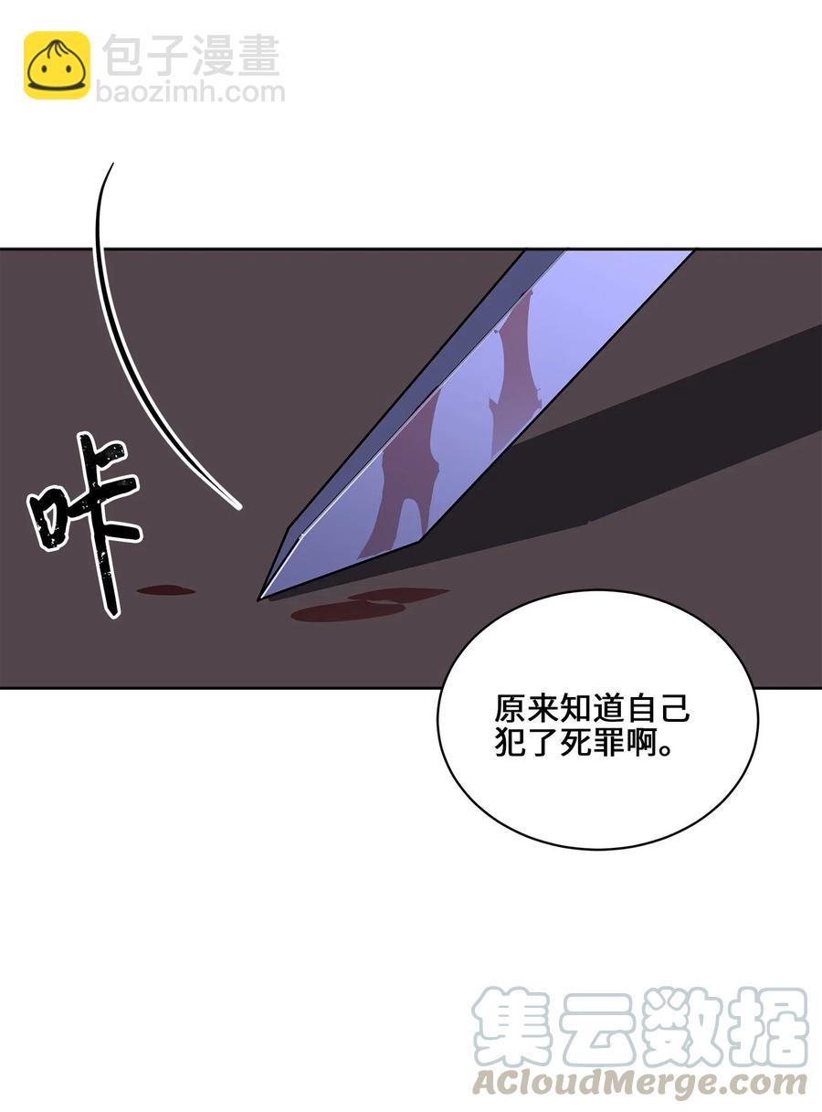 野獸太子太會撩 - 44 夜審侍衛(2/2) - 3