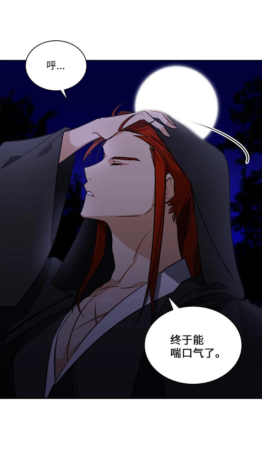野獸太子太會撩 - 44 夜審侍衛(2/2) - 4