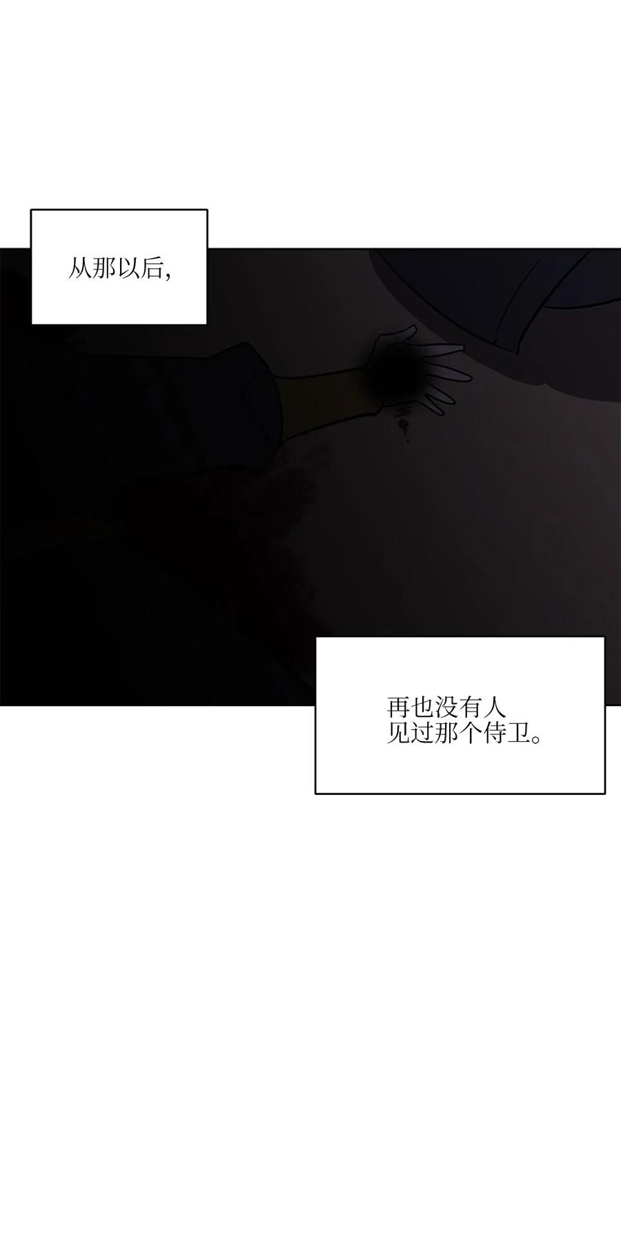 野獸太子太會撩 - 44 夜審侍衛(2/2) - 1