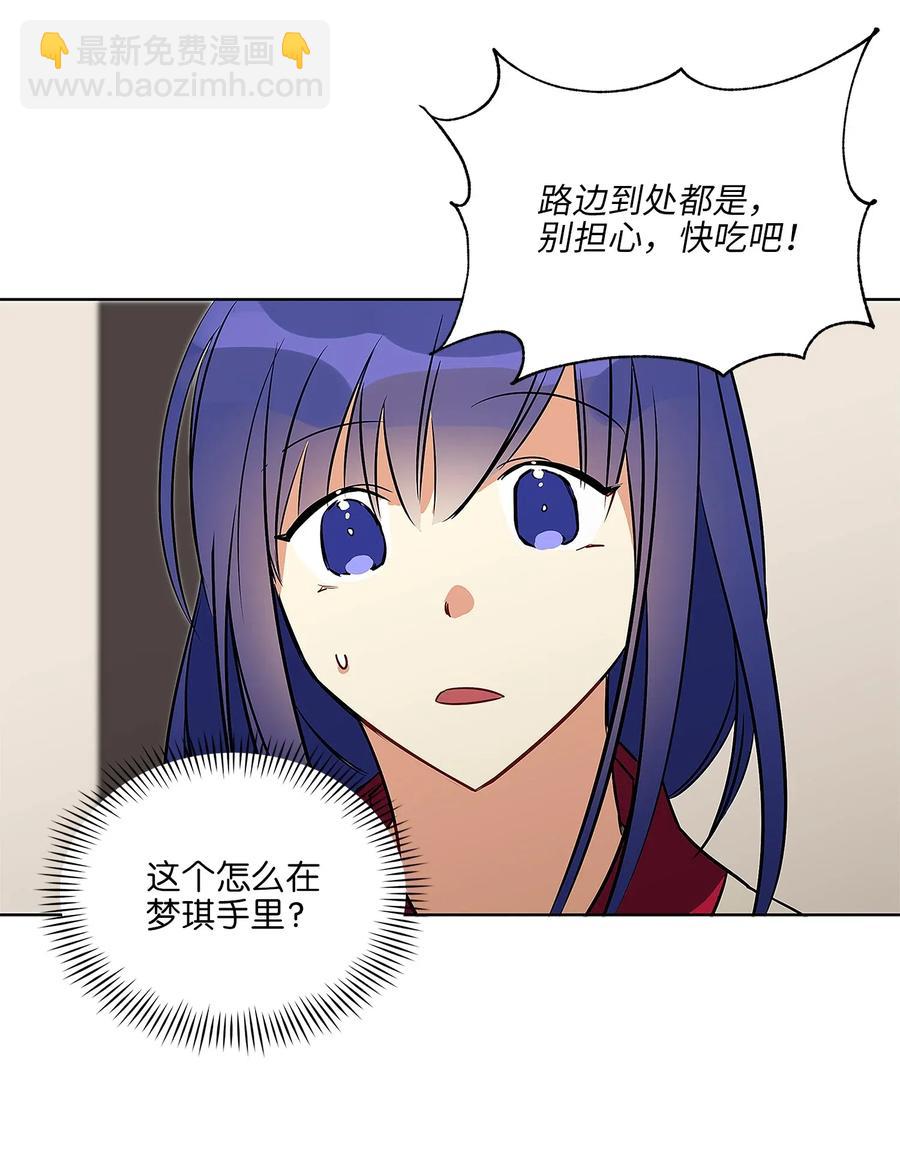 野獸太子太會撩 - 46 千年雪參(2/2) - 1