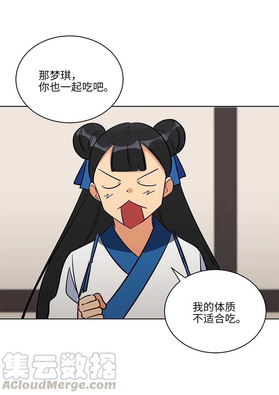 野獸太子太會撩 - 46 千年雪參(2/2) - 2