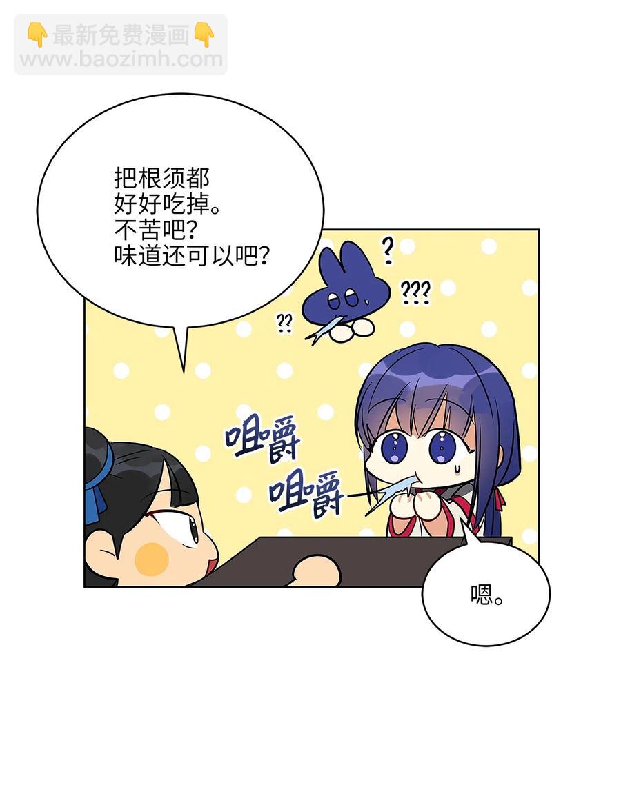 野獸太子太會撩 - 46 千年雪參(2/2) - 3