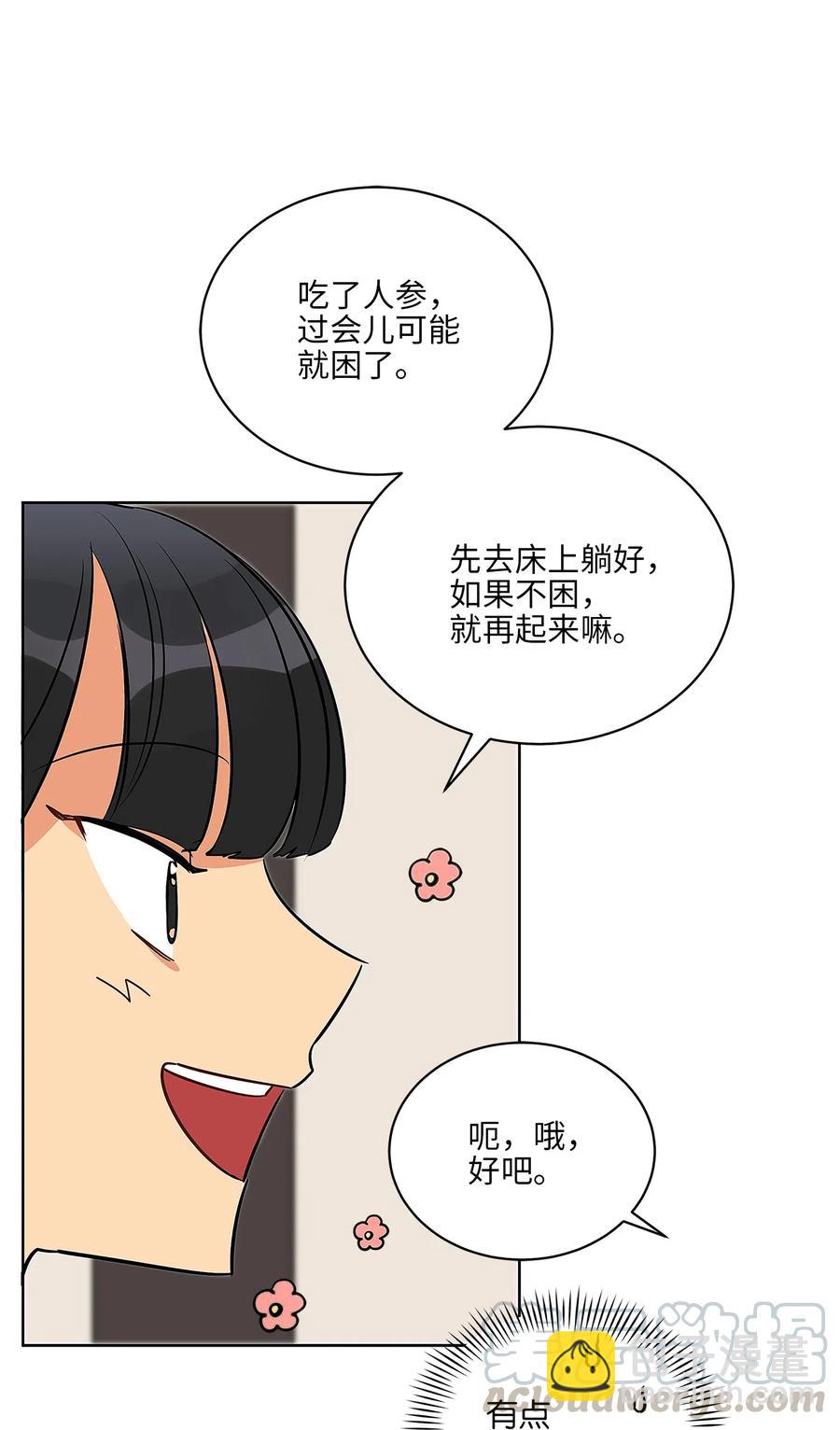 野獸太子太會撩 - 46 千年雪參(2/2) - 1