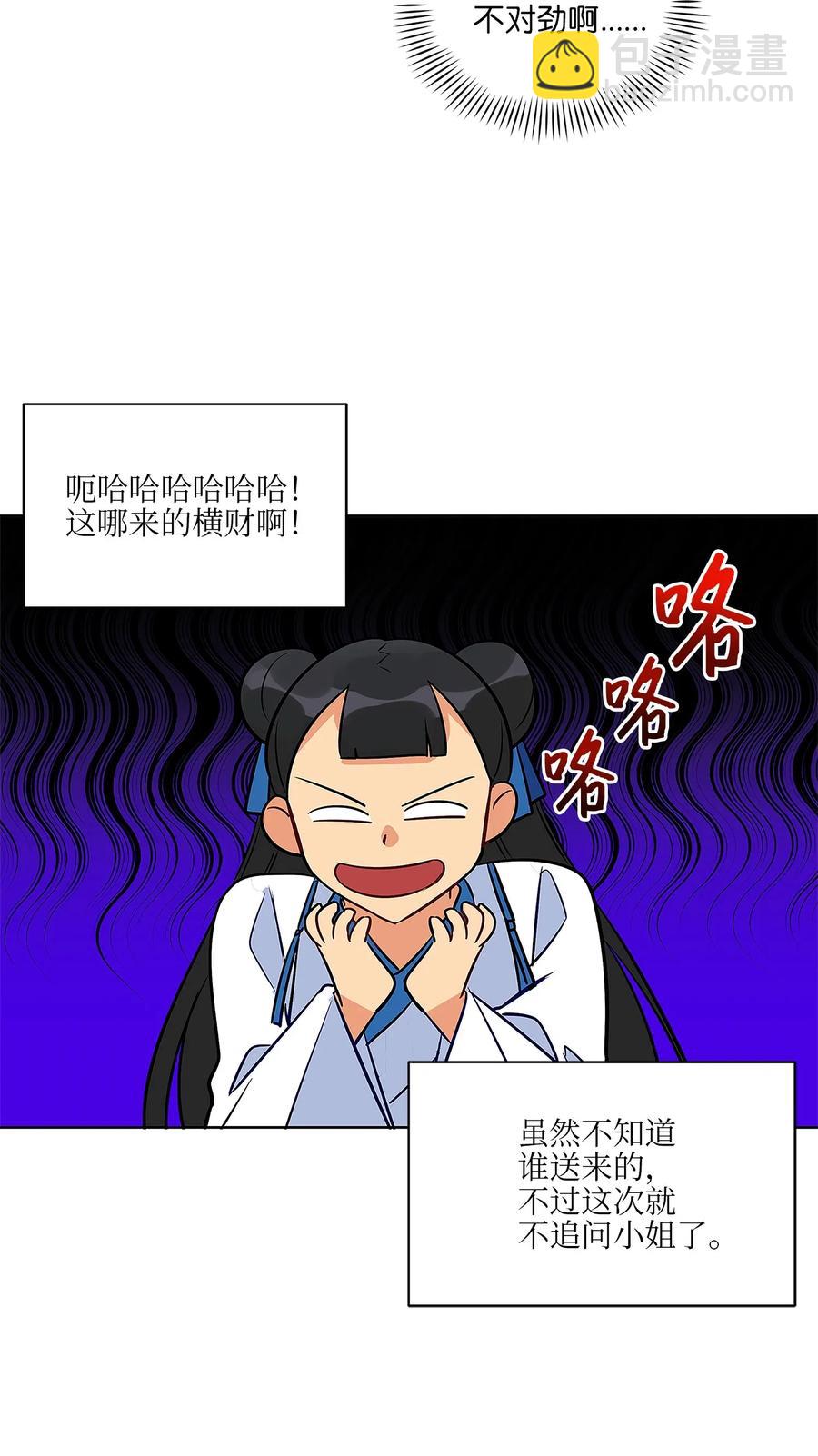 野獸太子太會撩 - 46 千年雪參(2/2) - 2