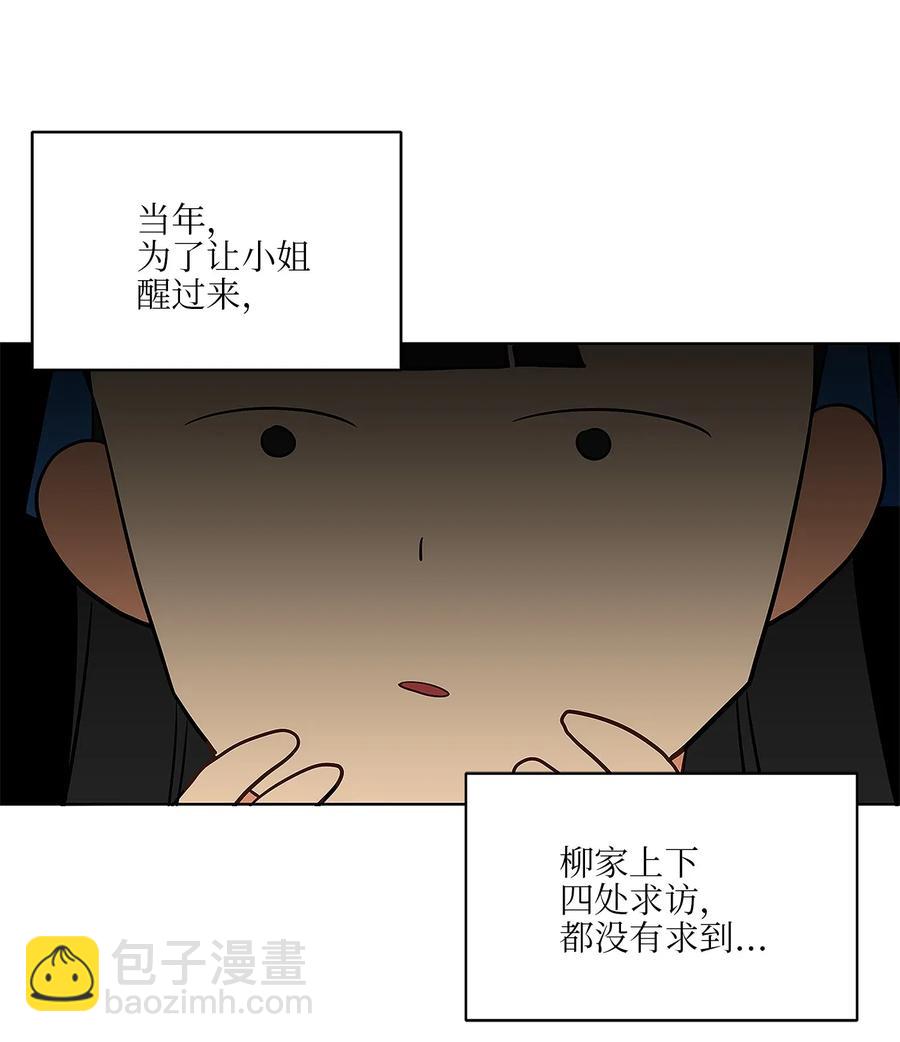 野獸太子太會撩 - 46 千年雪參(2/2) - 1