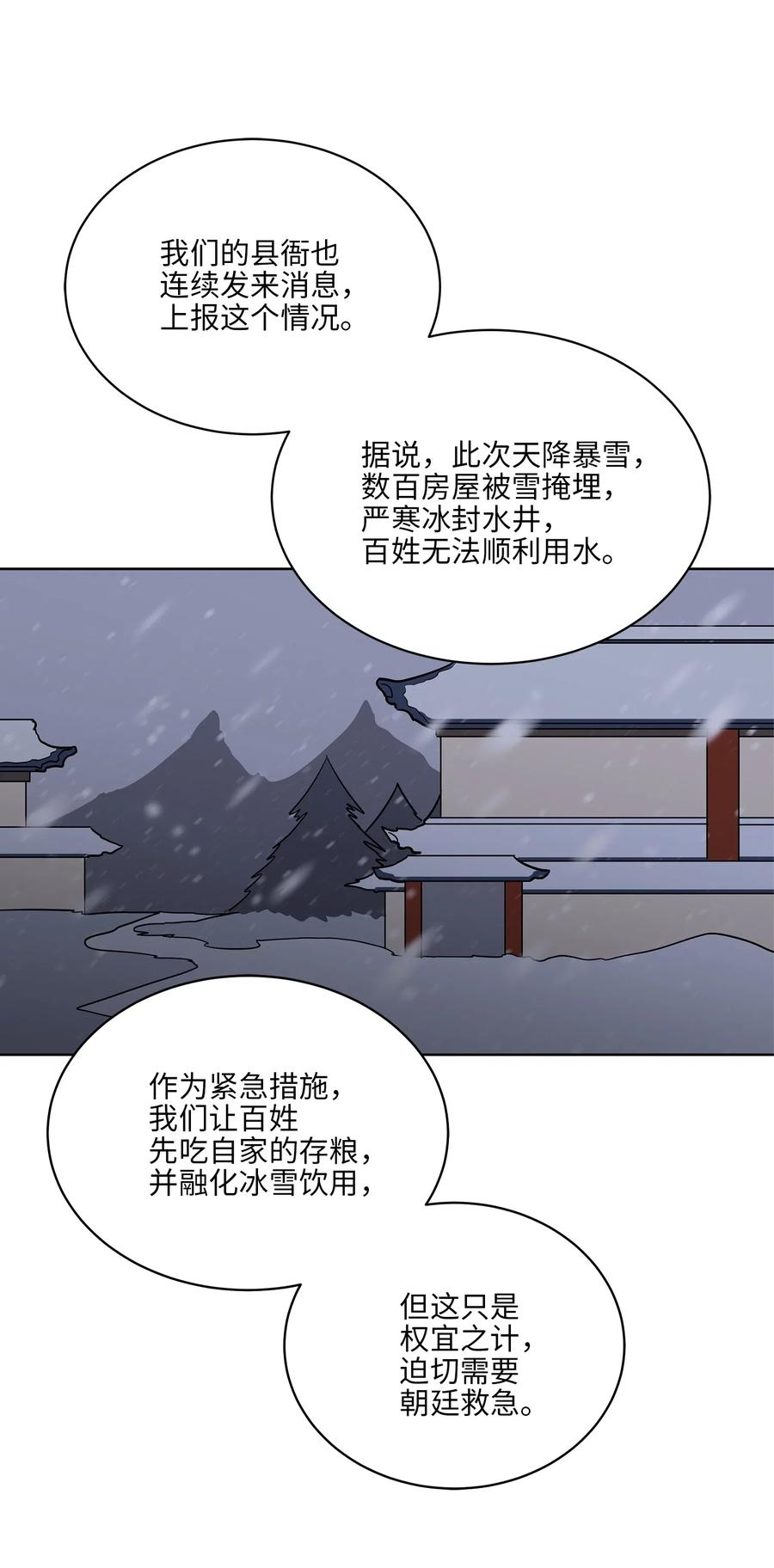 野獸太子太會撩 - 48 赤沼傳聞(2/2) - 1
