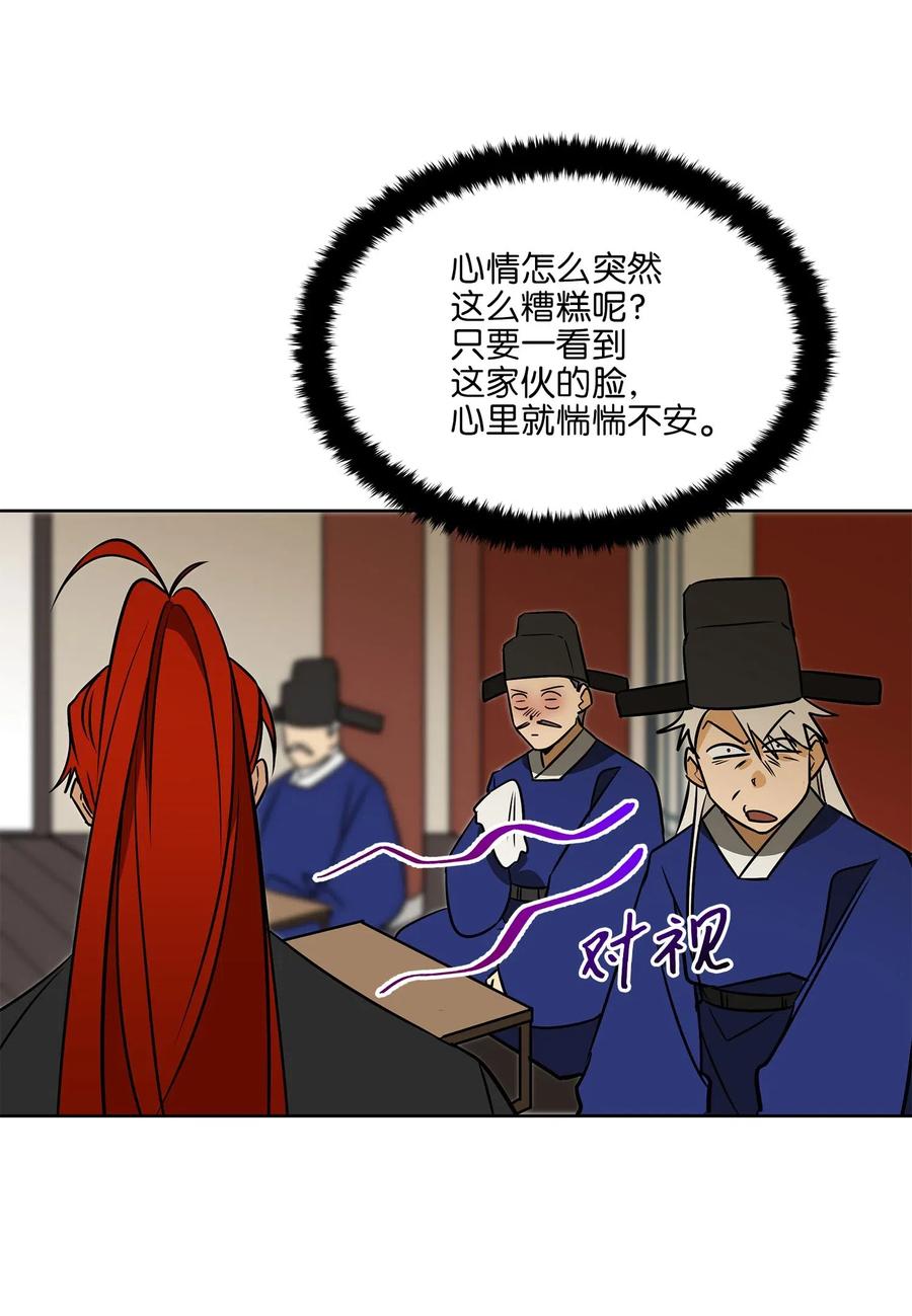 野獸太子太會撩 - 48 赤沼傳聞(2/2) - 3