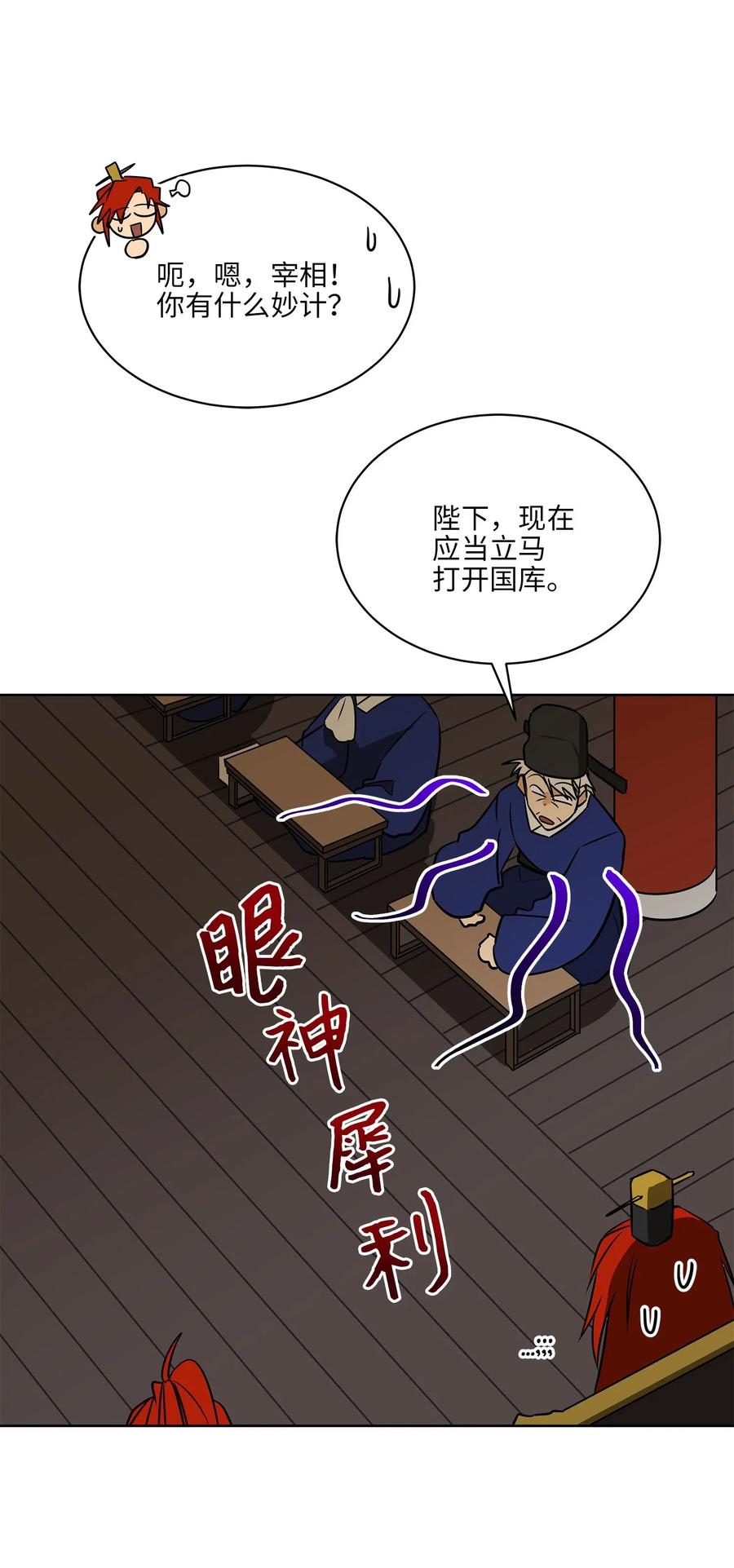 野獸太子太會撩 - 48 赤沼傳聞(2/2) - 4