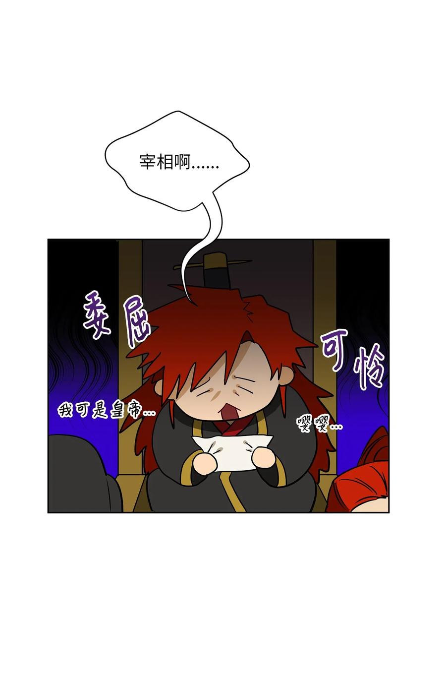 野獸太子太會撩 - 48 赤沼傳聞(2/2) - 1