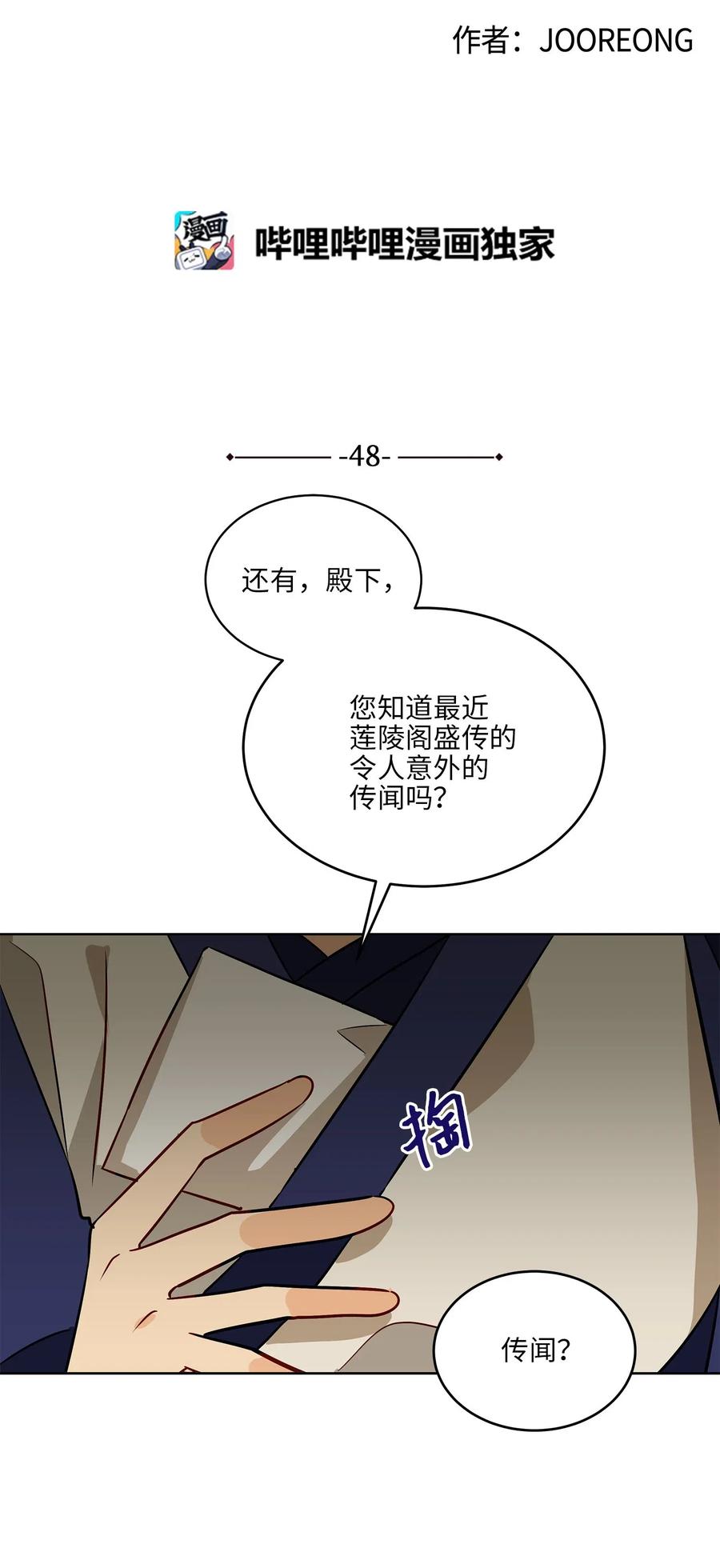 48 赤沼传闻(1/2)-第48话