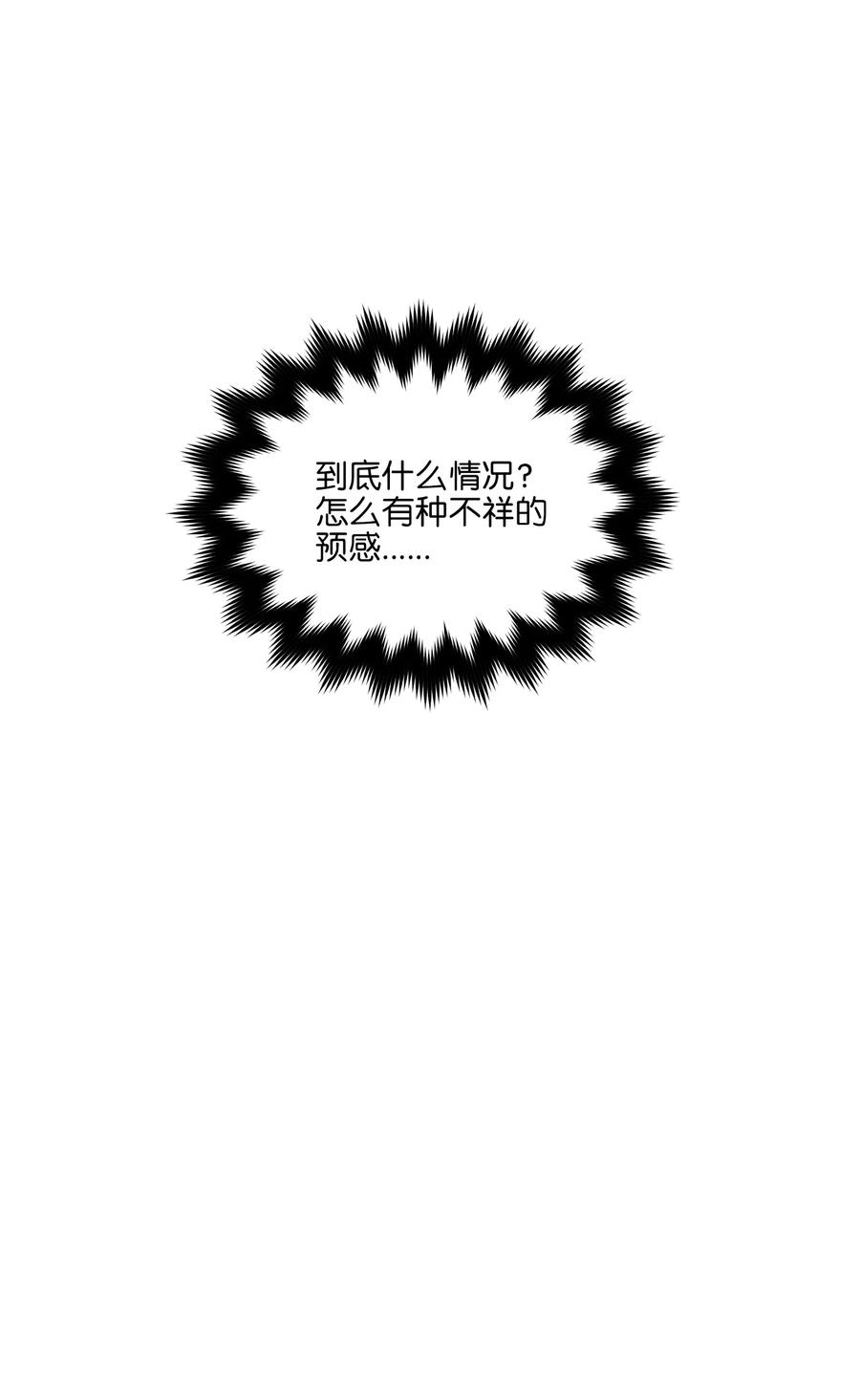 野獸太子太會撩 - 48 赤沼傳聞(2/2) - 4