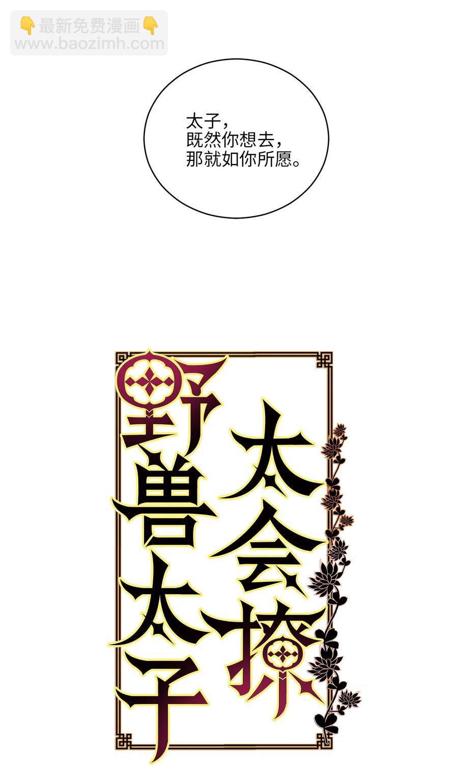 50 天子请命(1/2)-第50话