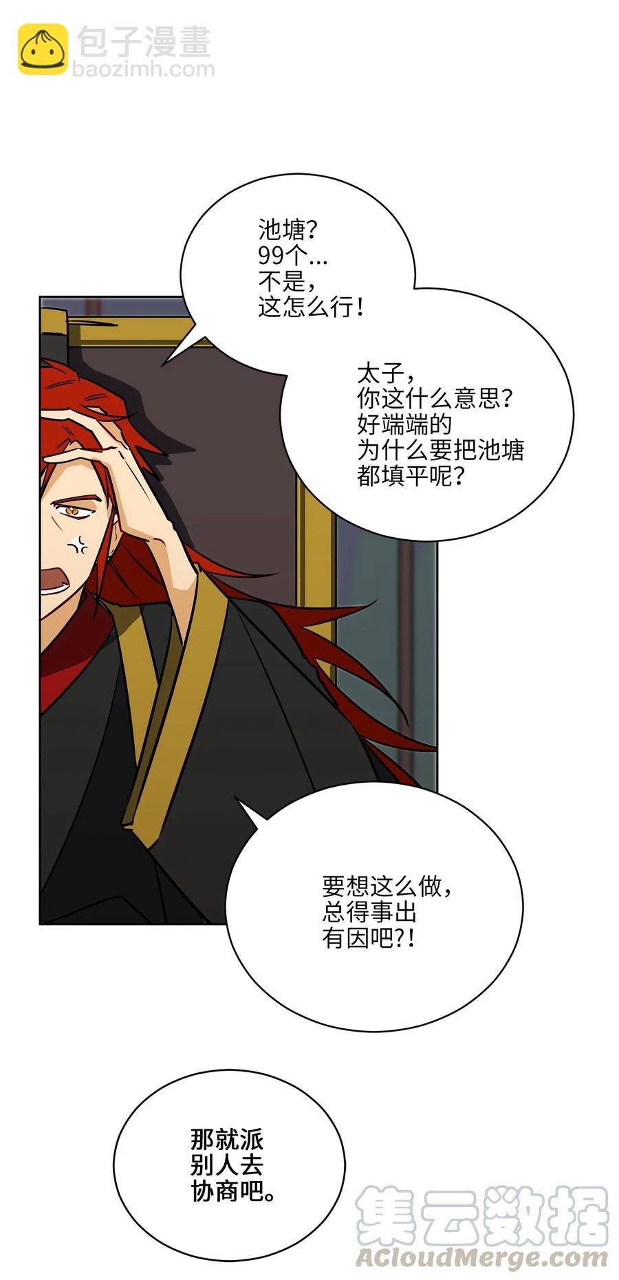 50 天子请命(1/2)-第50话