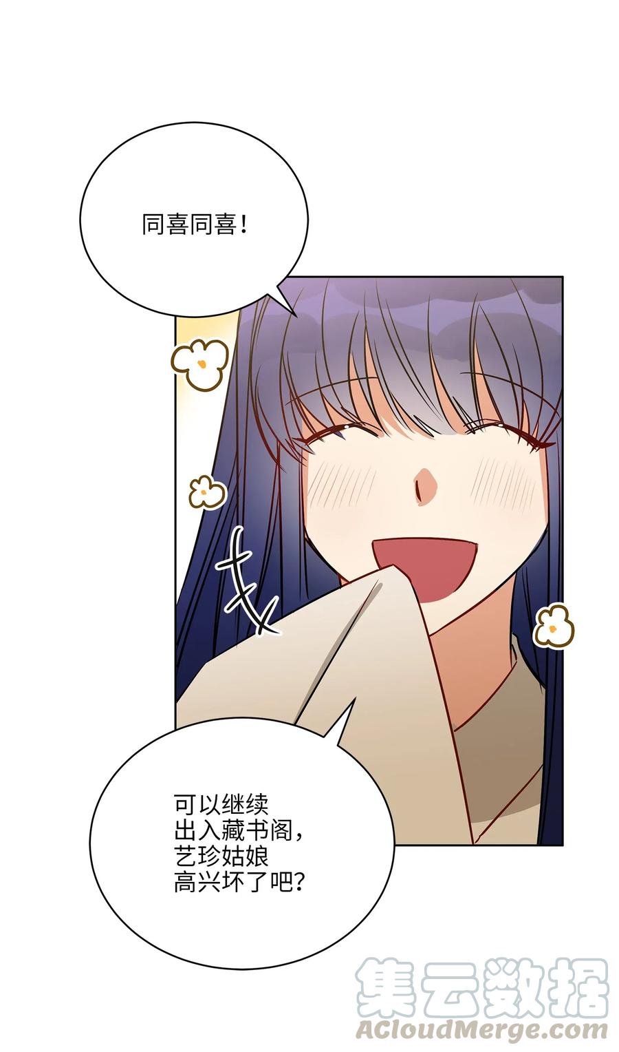 野獸太子太會撩 - 50 天子請命(2/2) - 3