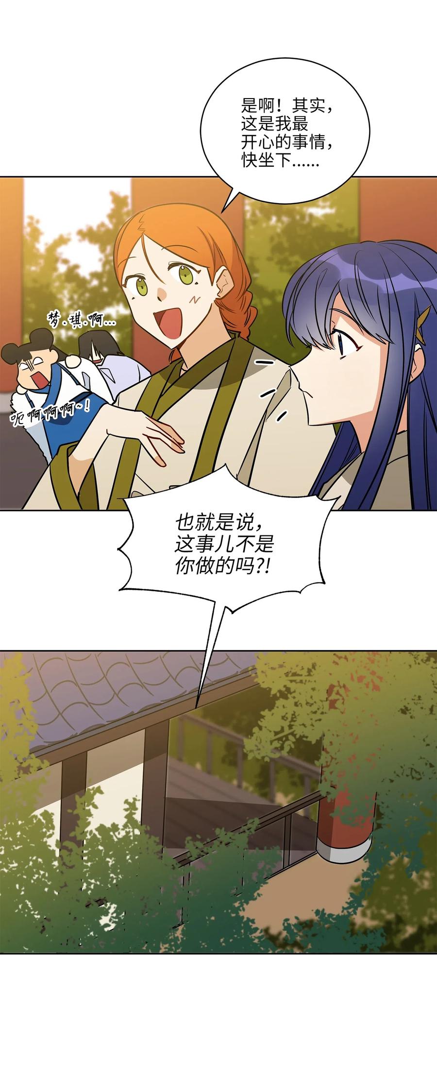 野獸太子太會撩 - 50 天子請命(2/2) - 4