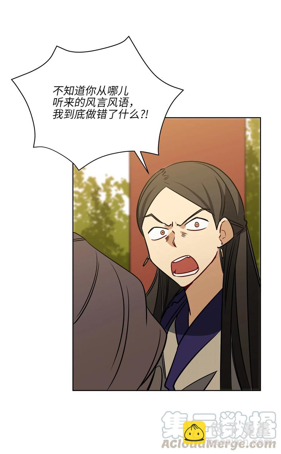 野獸太子太會撩 - 50 天子請命(2/2) - 2