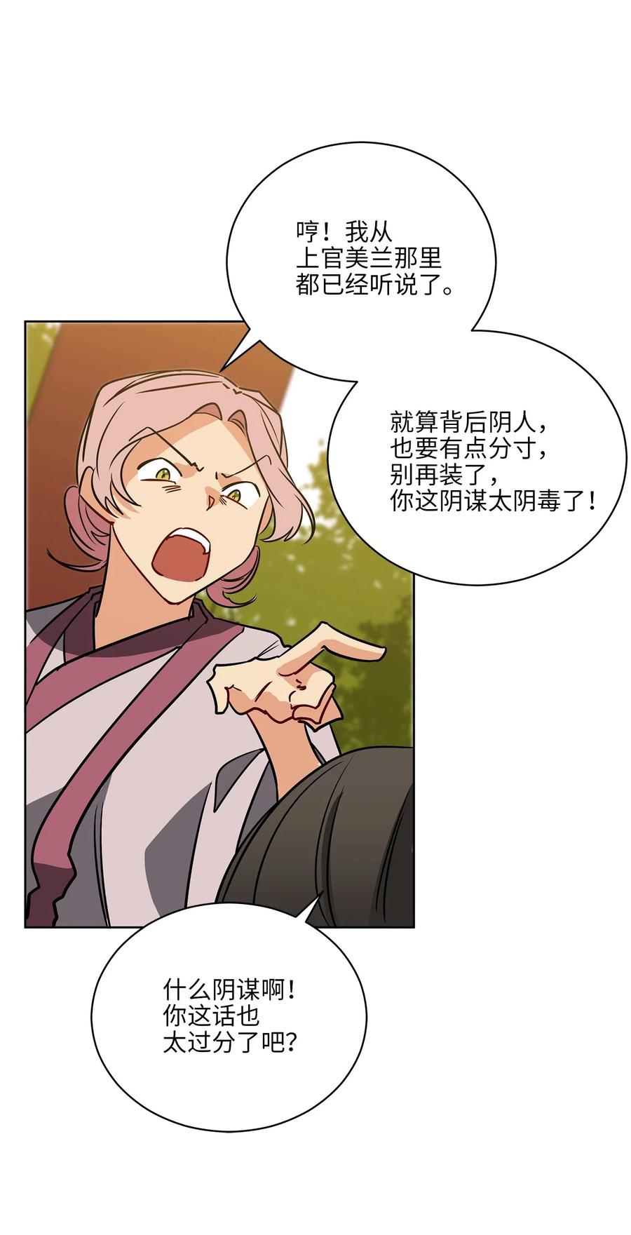 野獸太子太會撩 - 50 天子請命(2/2) - 3