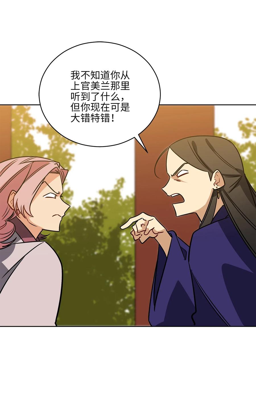 野獸太子太會撩 - 50 天子請命(2/2) - 4