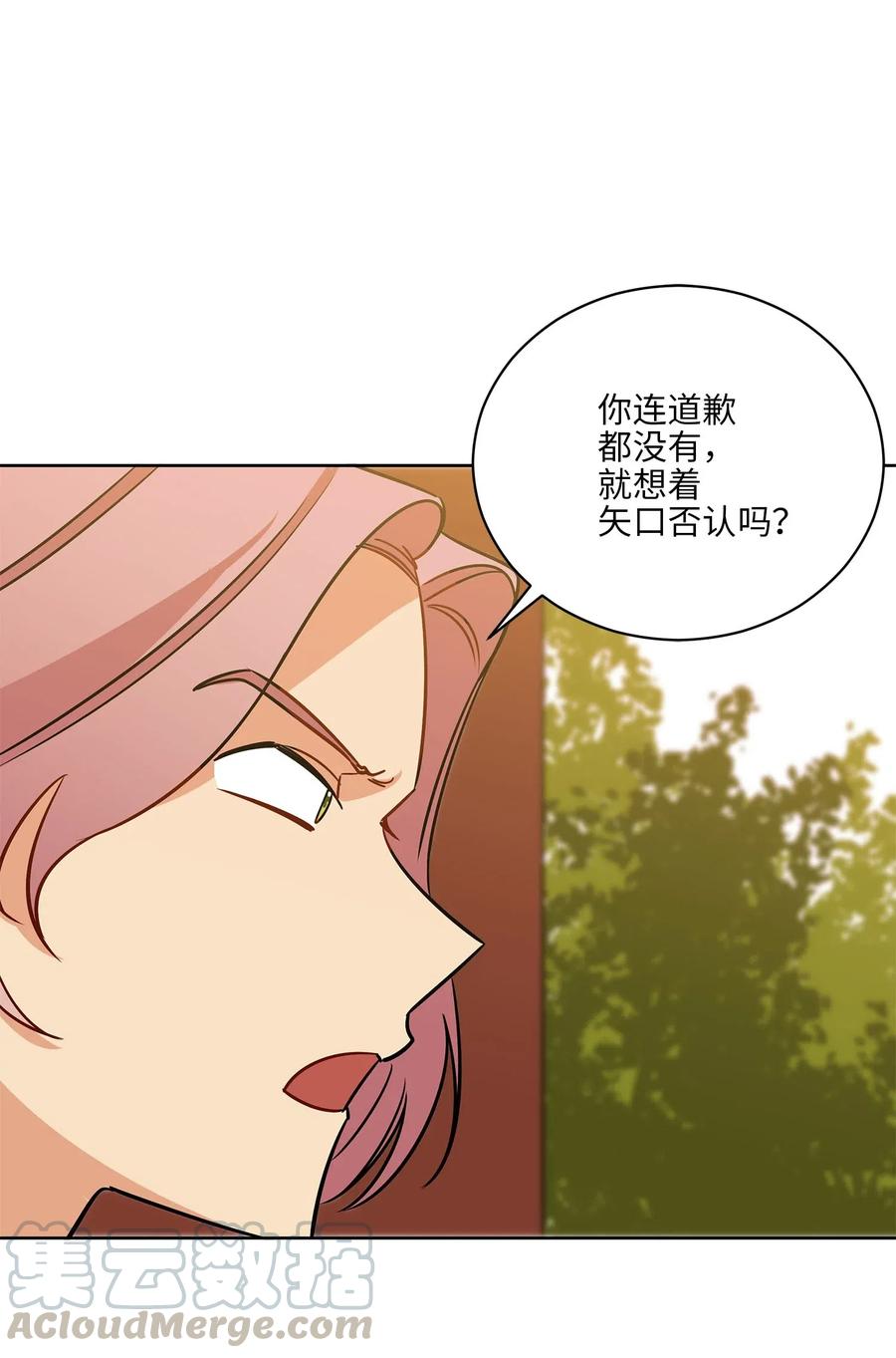 野獸太子太會撩 - 50 天子請命(2/2) - 1